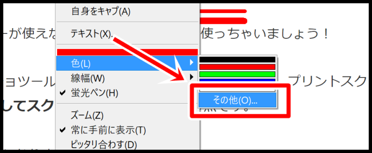 Rapture(おにぎり)の蛍光ペンの使い方