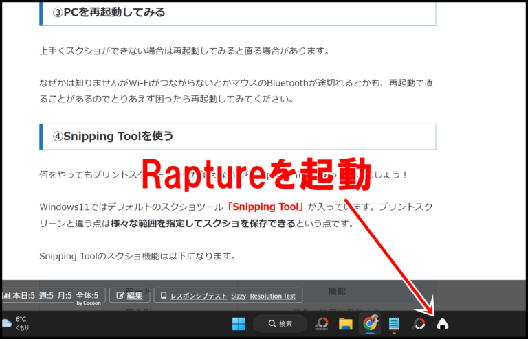 Rapture(おにぎり)の蛍光ペンの使い方