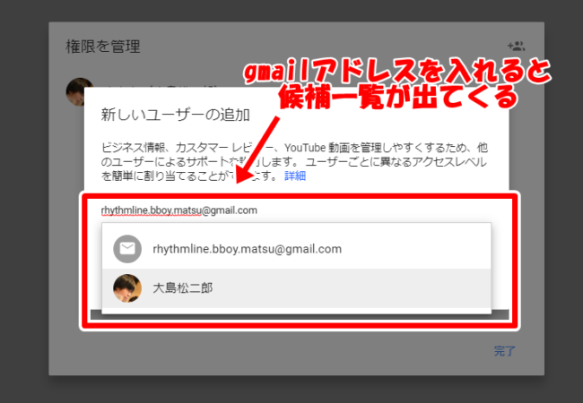 Googleマイビジネスで編集権限を付与する方法