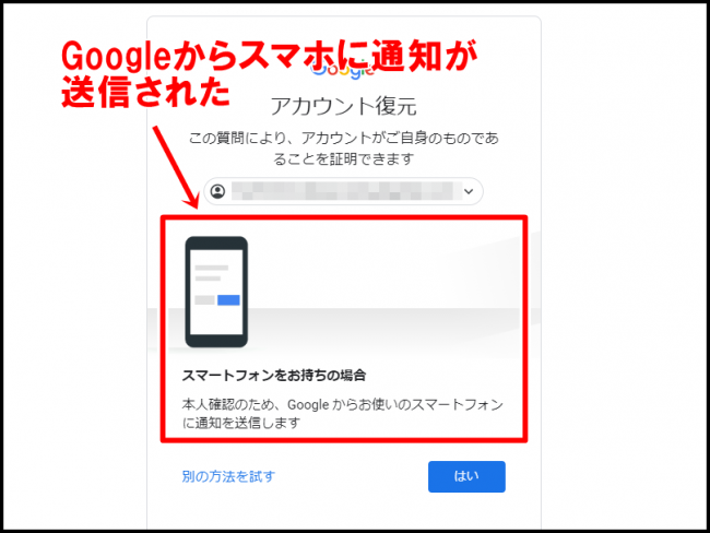 Googleアカウントでパスワードを忘れた場合