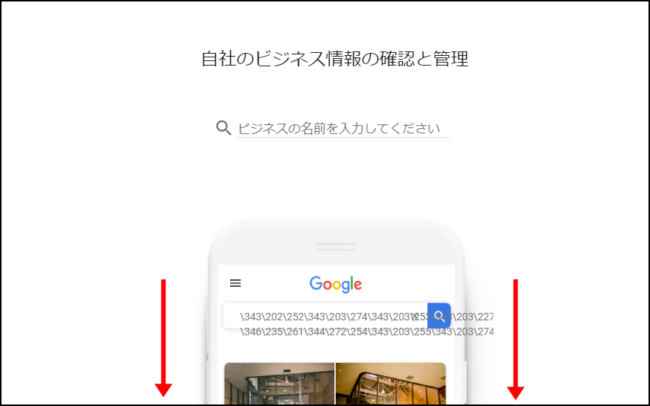 Googleマイビジネスの登録方法と手順（登録～オーナー確認まで）
