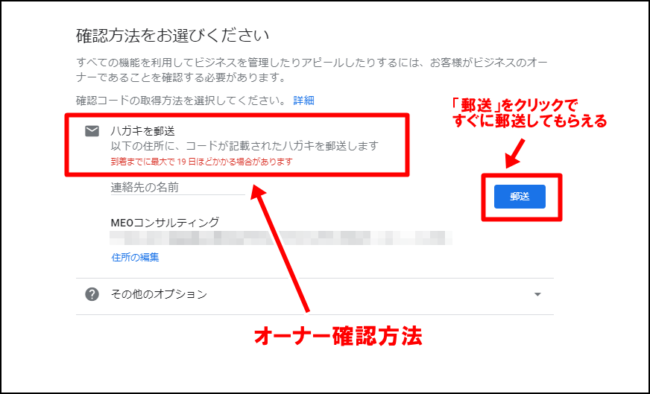 Googleマイビジネスの登録方法と手順（登録～オーナー確認まで）