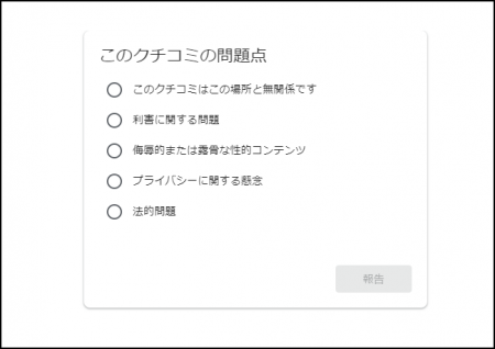 悪い口コミを削除する方法