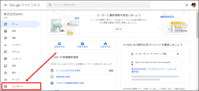 Googleマイビジネスのウェブサイトの作成方法やメリット・デメリット