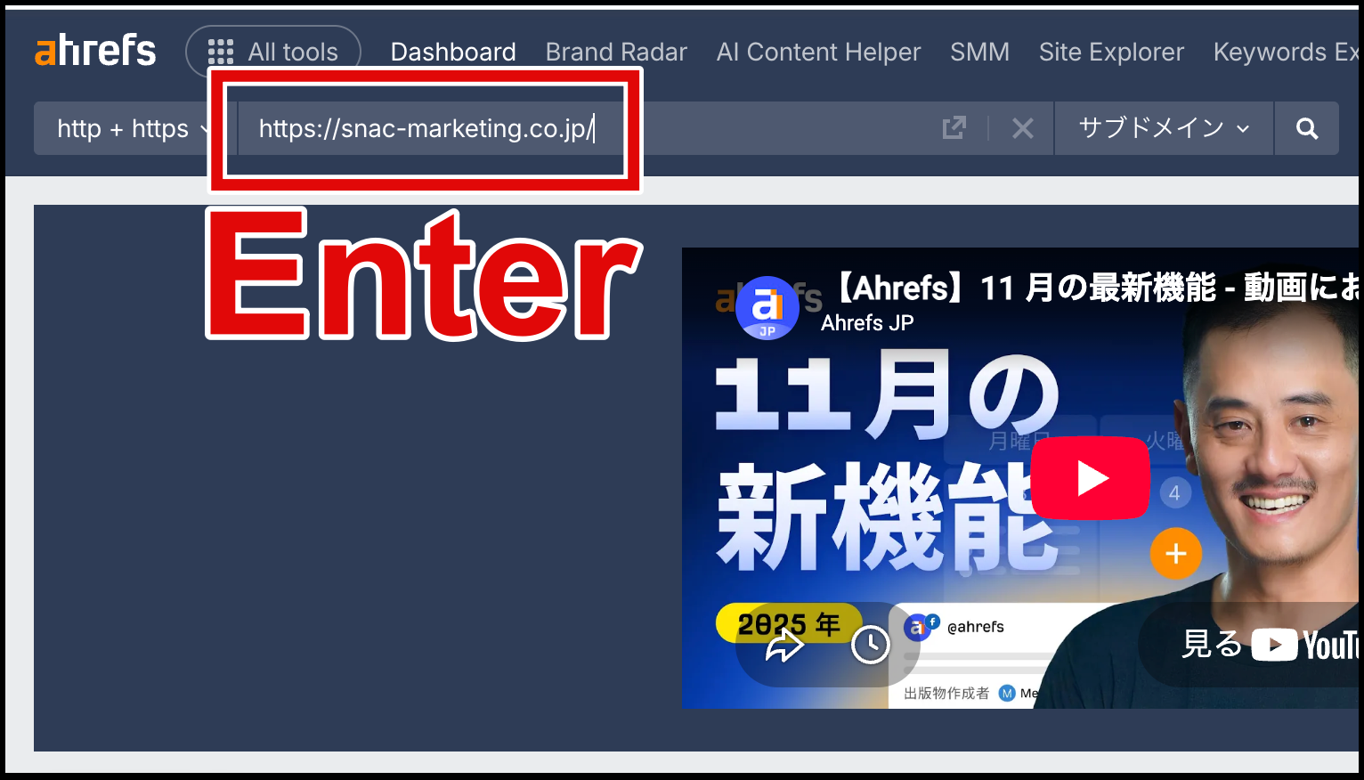 Ahrefs Site Explorer上部の検索欄に調査対象URLを入力する画面