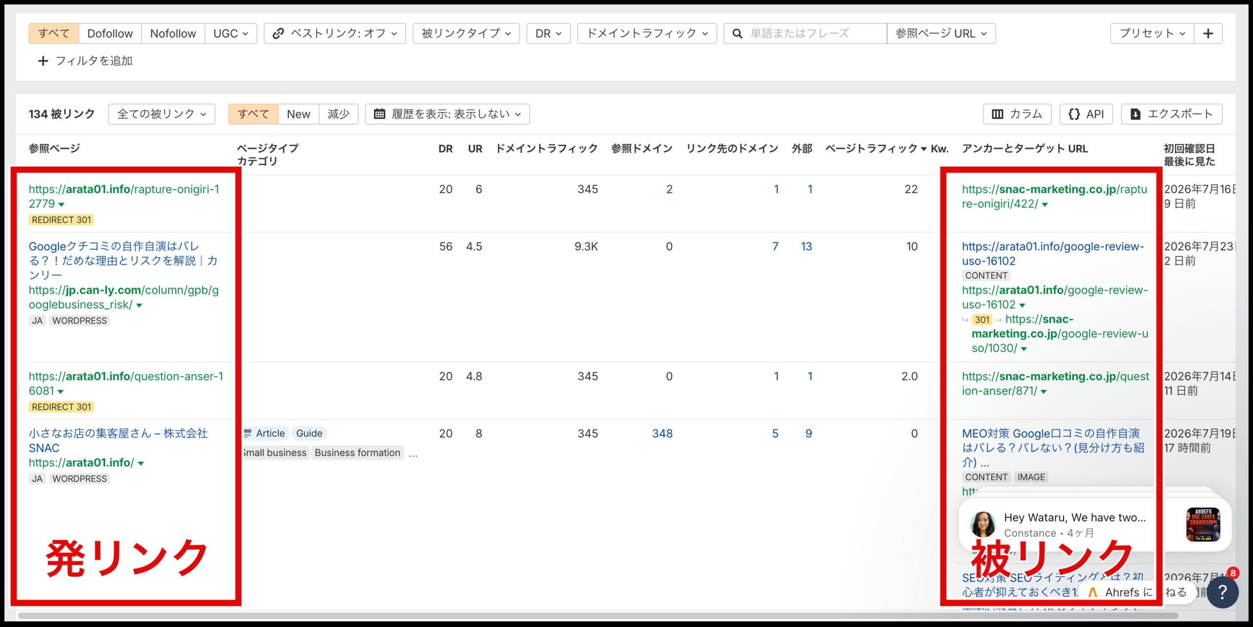 Ahrefsの被リンクレポートで参照ページとリンク先URLを確認する画面