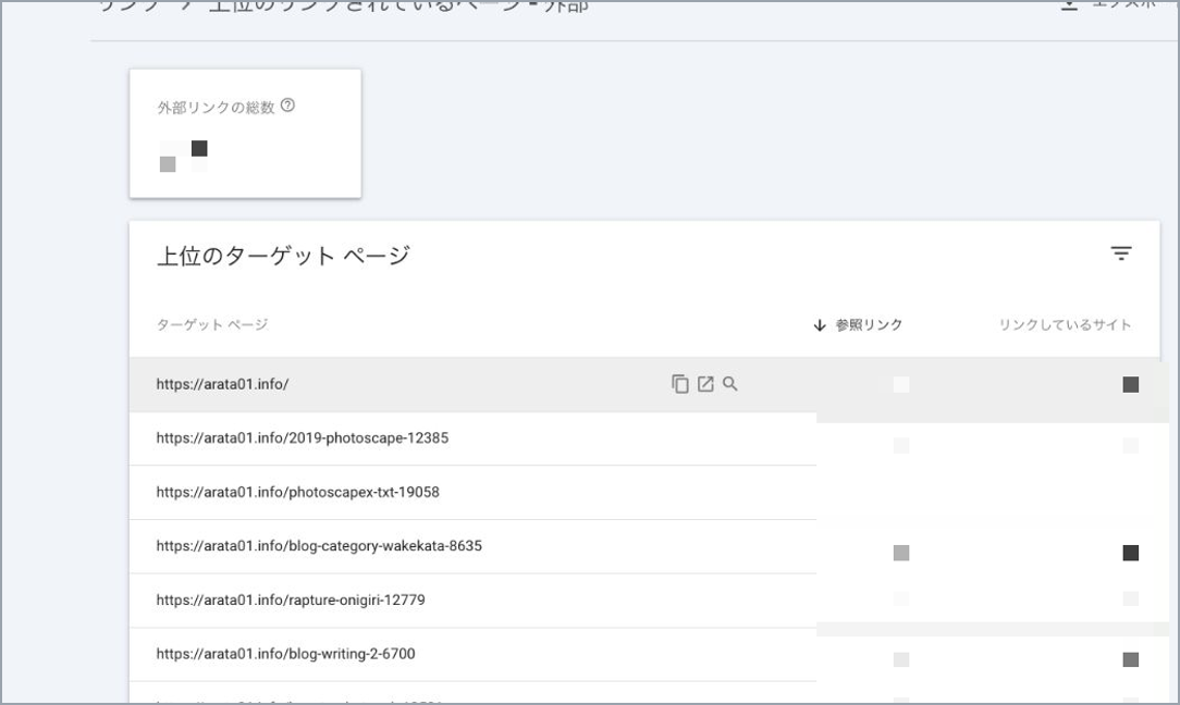 Search Consoleで被リンクを受けている上位ページを選ぶ画面
