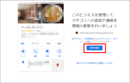 オーナー確認のみ行う方法