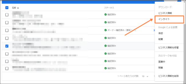 グーグルマイビジネスのインサイトの見方