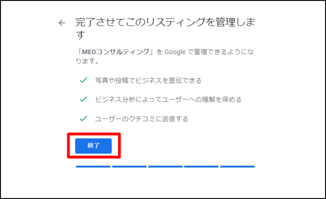 Googleマイビジネスの登録方法と手順（登録～オーナー確認まで）