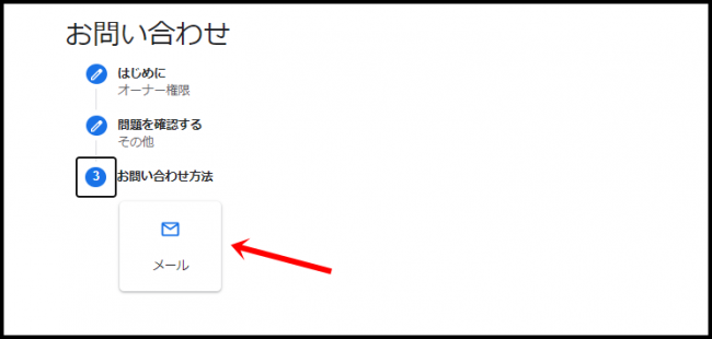 Googleマイビジネスに問い合わせをする方法