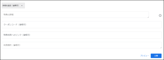 Googleマイビジネスの投稿機能の使い方