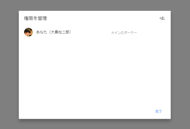 Googleマイビジネスのオーナー権限