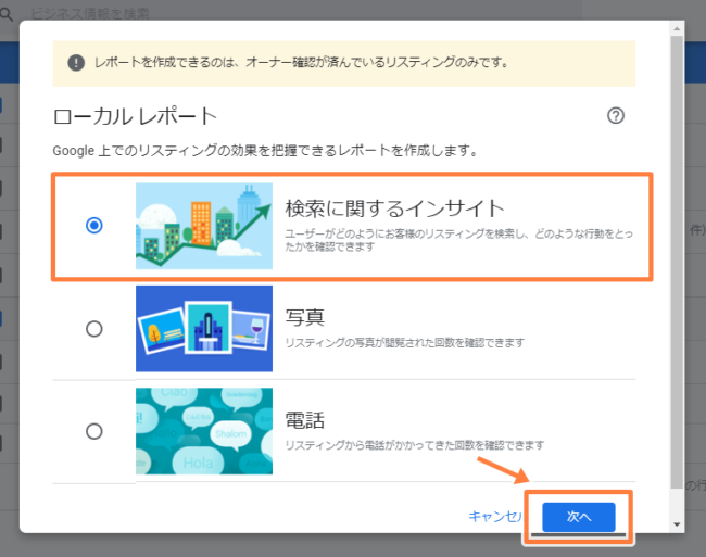 グーグルマイビジネスのインサイトの見方