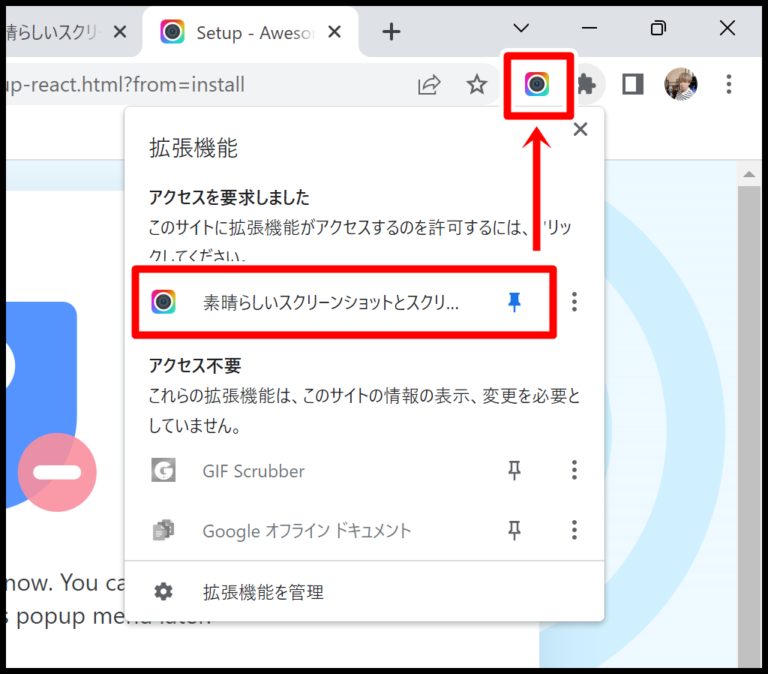 Awesome Screenshotの使い方(ダウンロードやスクリーンショット・画面録画方法)