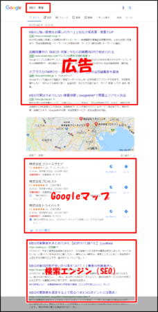 MEO対策
