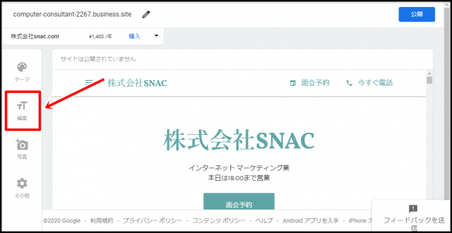 Googleマイビジネスのウェブサイトの作成方法やメリット・デメリット