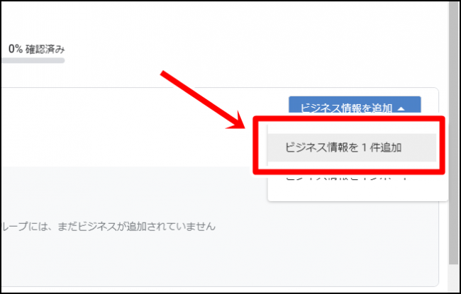 Googleマイビジネスで複数店舗（１０店舗以上）を登録する方法