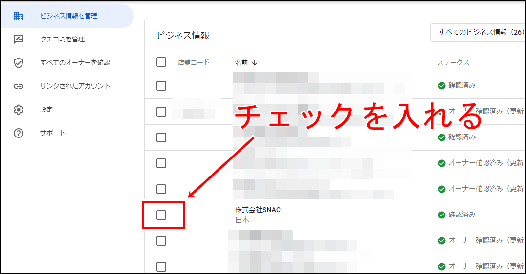 Googleマイビジネスの重複を削除する方法