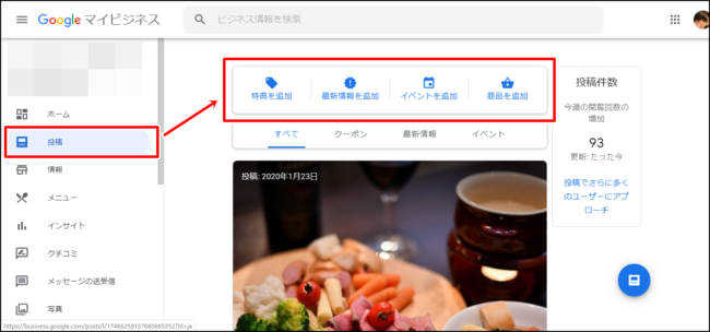 Googleマイビジネスの投稿機能の使い方
