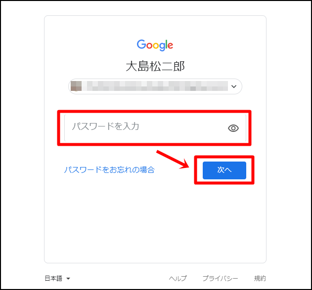 Googleアカウントでメールアドレスを忘れた場合