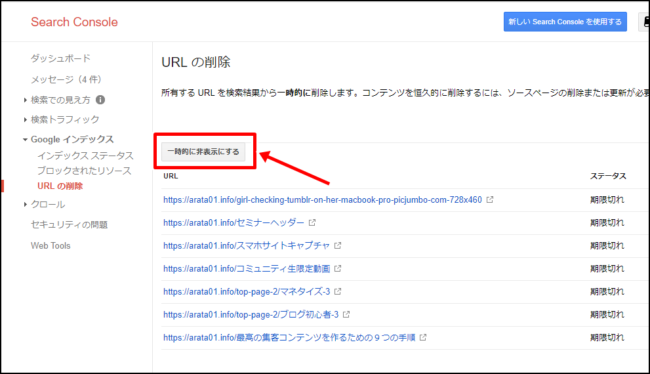 URLの削除申請