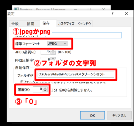 Rapture（おにぎり）の設定方法