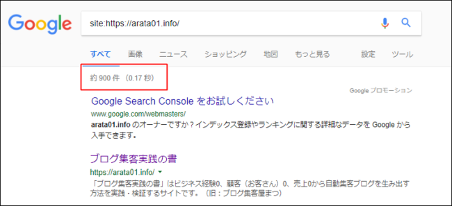 サイトのインデックス確認