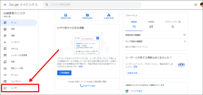 Googleマイビジネスで編集権限を付与する方法