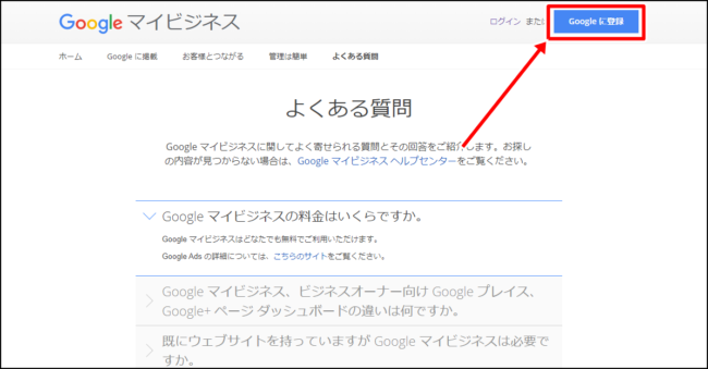 Googleマイビジネスの登録方法と手順（登録～オーナー確認まで）