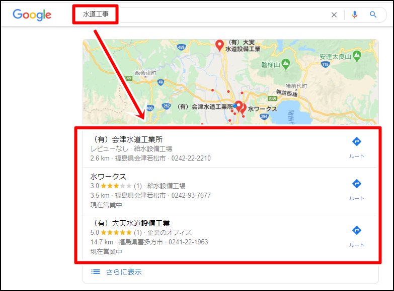 Googleマップの検索結果