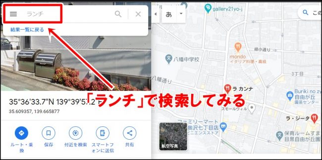 Googleマイビジネスの検索順位をチェックする方法