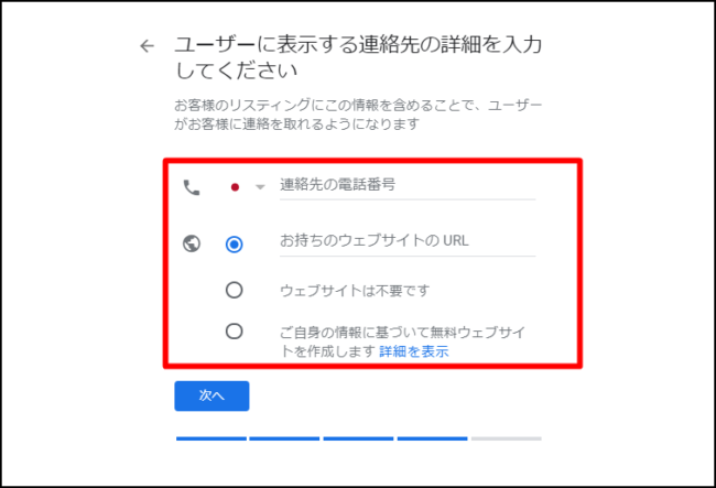 Googleマイビジネスの登録方法と手順（登録～オーナー確認まで）