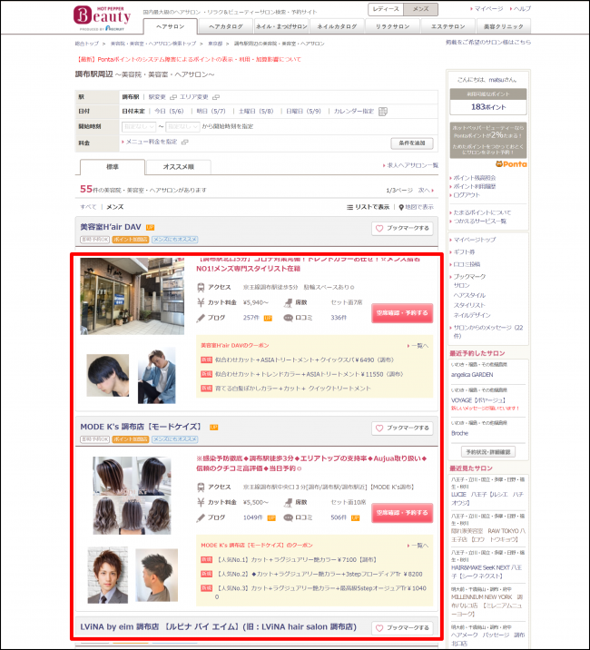 ホットペッパービューティのSEO対策とは？