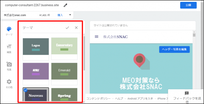 Googleマイビジネスのウェブサイトの作成方法やメリット・デメリット