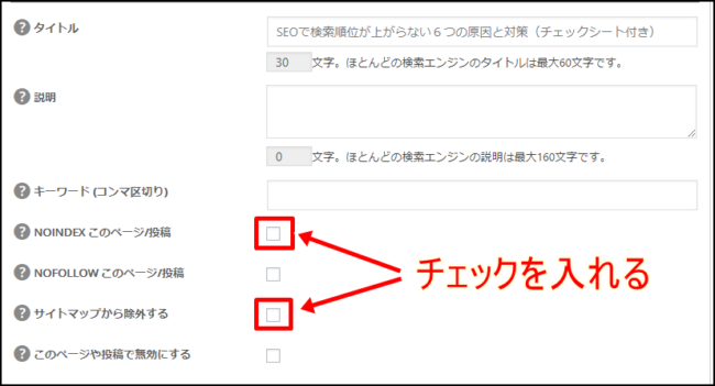 no indexにチェック