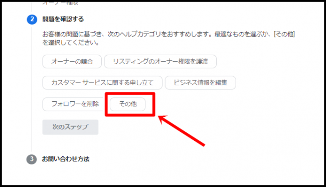 Googleマイビジネスに問い合わせをする方法