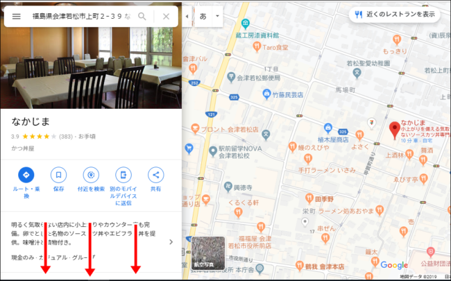 Googleマイビジネスに登録されているか確認する方法