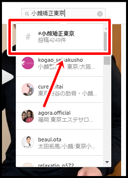 インスタグラムのハッシュタグ検索
