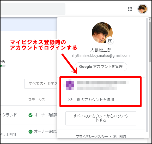 Googleマイビジネスのログイン方法と、ログインできない時の対処法を解説します。