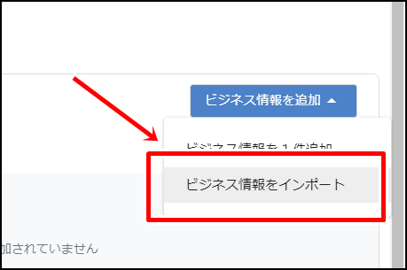 Googleマイビジネスで複数店舗（１０店舗以上）を登録する方法
