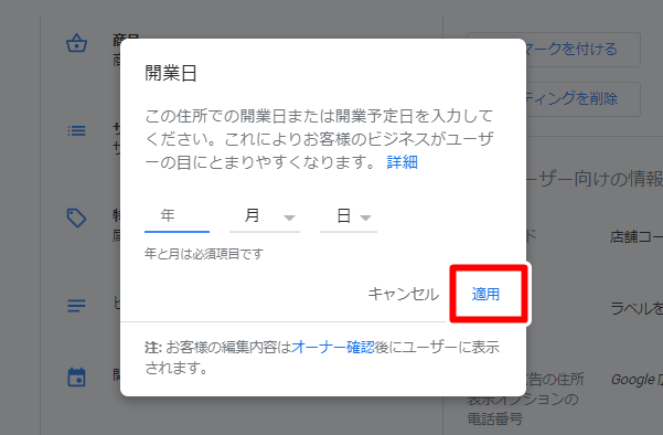 Googleマイビジネスに開業前に登録する方法