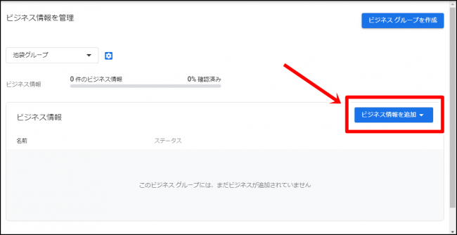 Googleマイビジネスで複数店舗（１０店舗以上）を登録する方法