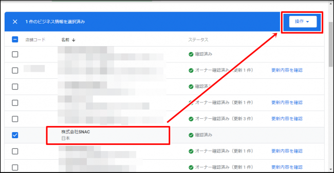 Googleマイビジネスの重複を削除する方法