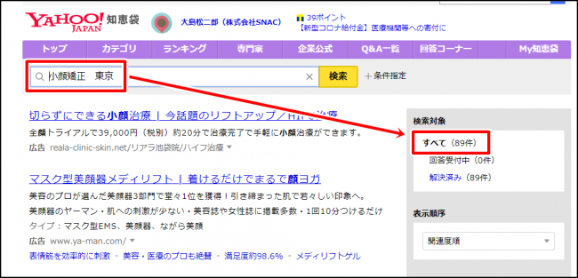 Yahoo知恵袋の質問数検索