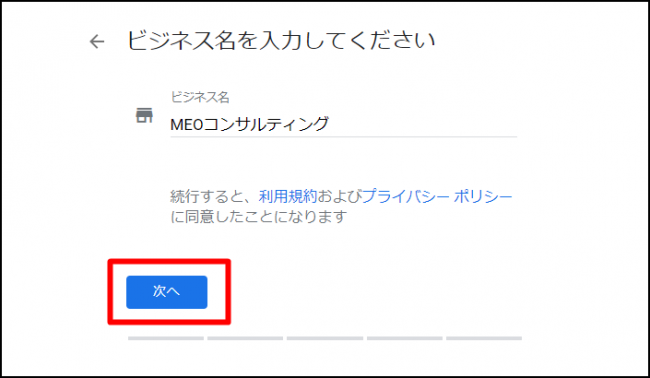 Googleマイビジネスに開業前に登録する方法
