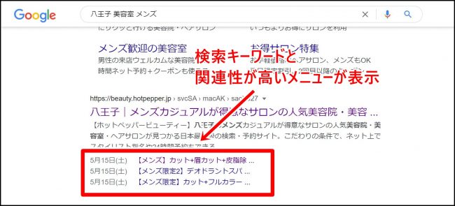 ホットペッパービューティーのSEO対策