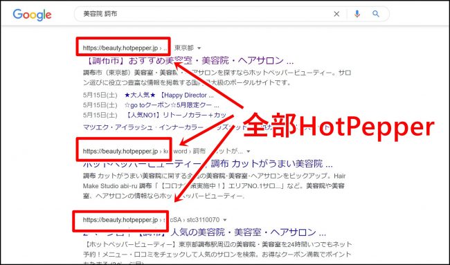 ホットペッパービューティーのSEO対策