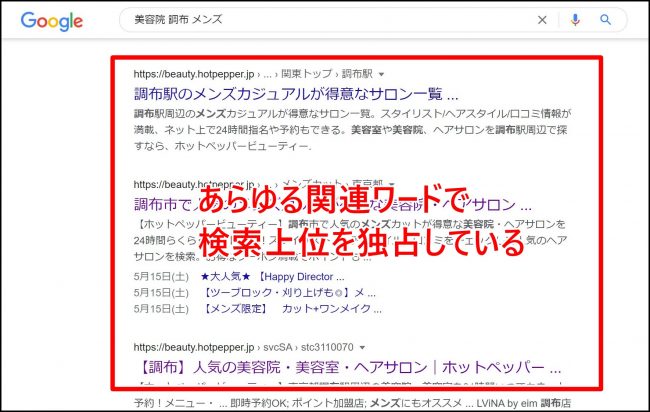 ホットペッパービューティーのSEO対策