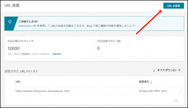 Bingウェブマスターツールの使い方